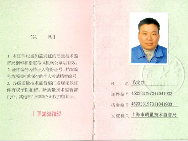 毛定紅吊車證